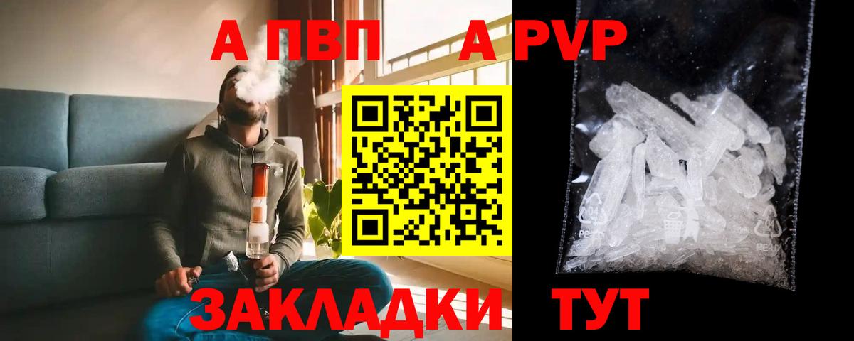 Ефремов  A PVP Crystall  Альфа ПВП СК КРИС  Alfa_PVP  Альфа ПВП Соль  Вход с VPN 