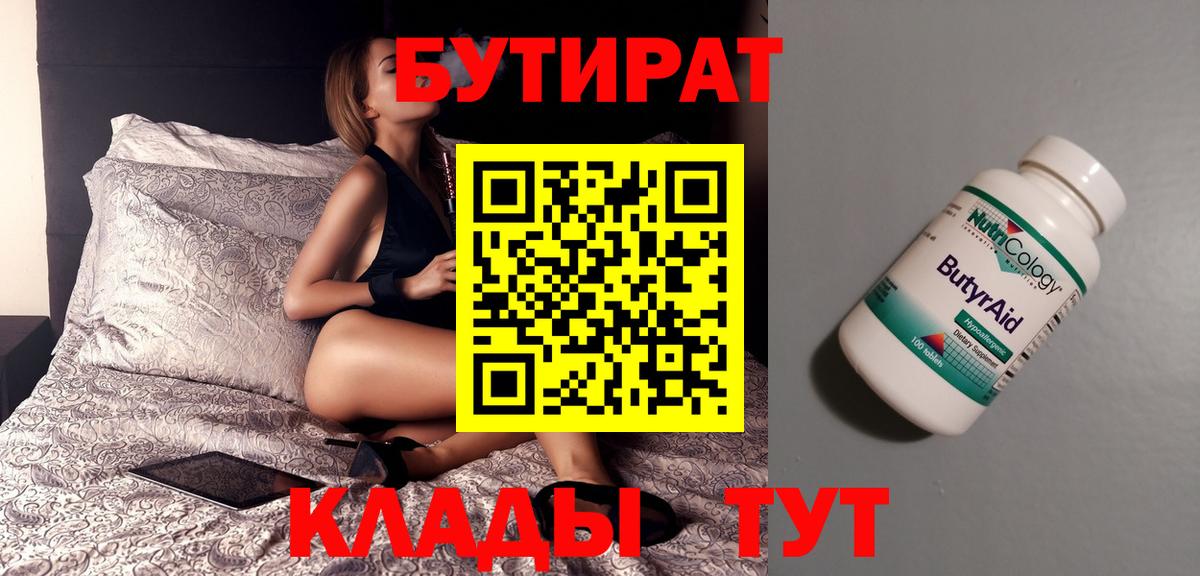 Ефремов  Бутират  Вход с VPN  БУТИРАТ оксана 