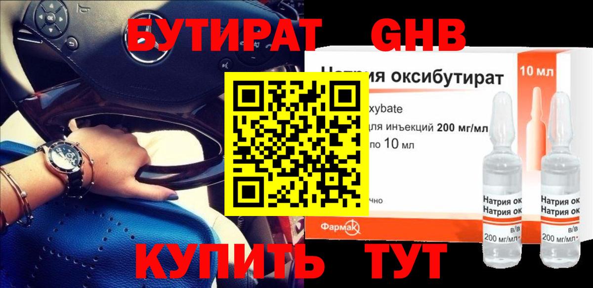 БУТИРАТ BDO 33% Ефремов