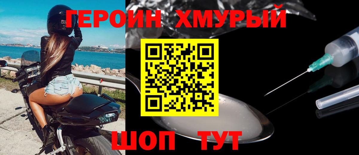 ГЕРОИН герыч Ефремов