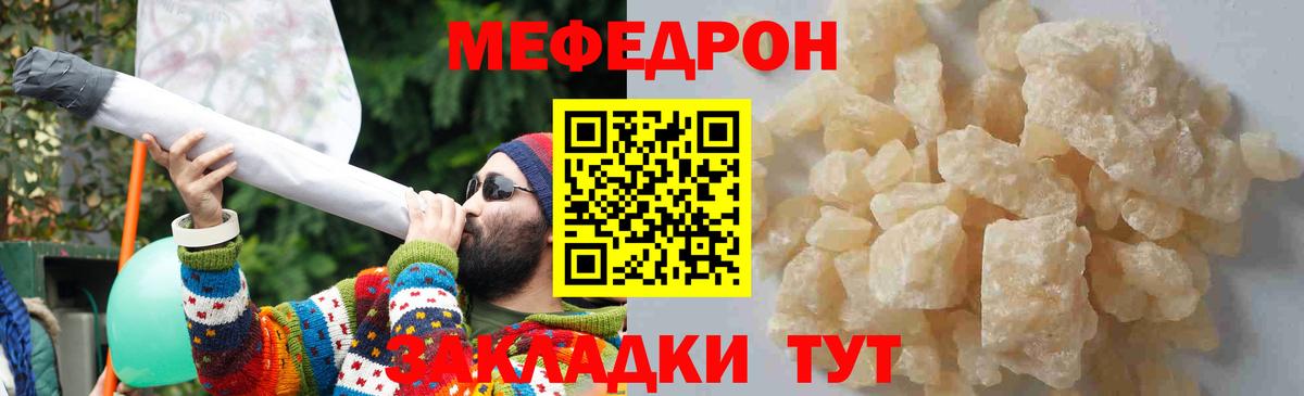 МЯУ-МЯУ  как найти закладки  Ефремов  Мефедрон мука  Вход с VPN  МЕФ mephedrone  Мефедрон 
