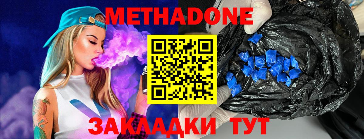 МЕТАДОН кристалл Ефремов