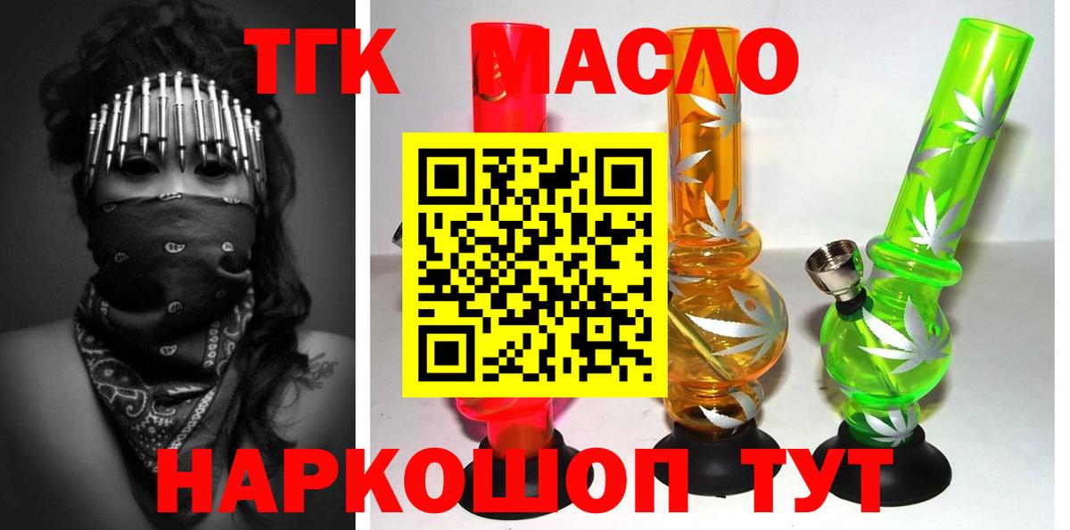 ТГК жижа  Вход с VPN  Ефремов 